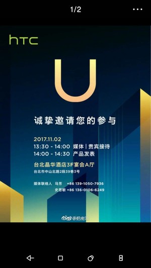 HTC U11 Plus invite